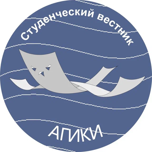 Логотип Студенческий вестник АГИКИ